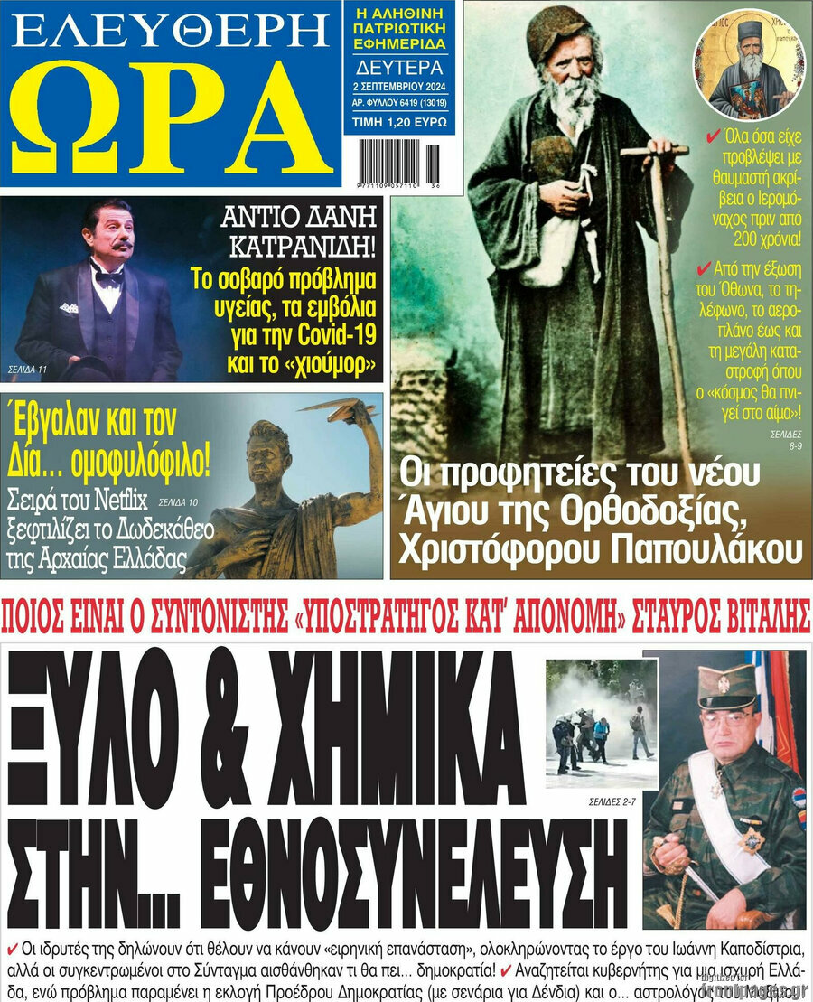 Ελεύθερη ώρα