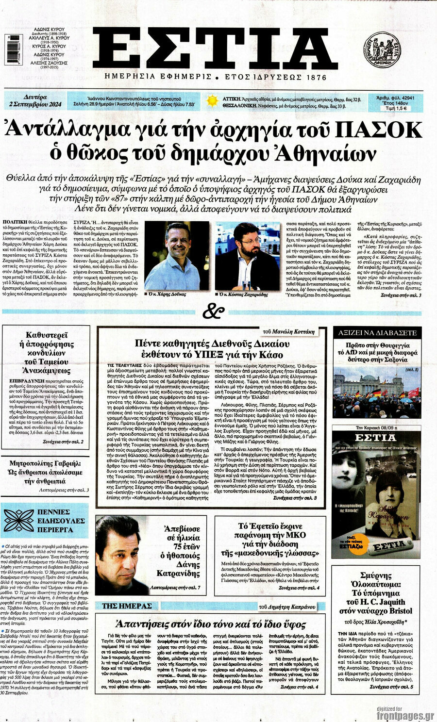 Εστία