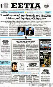 /Εστία