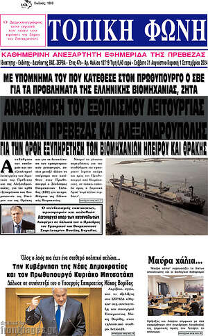 Πρωτοσέλιδο Τοπική Φωνή