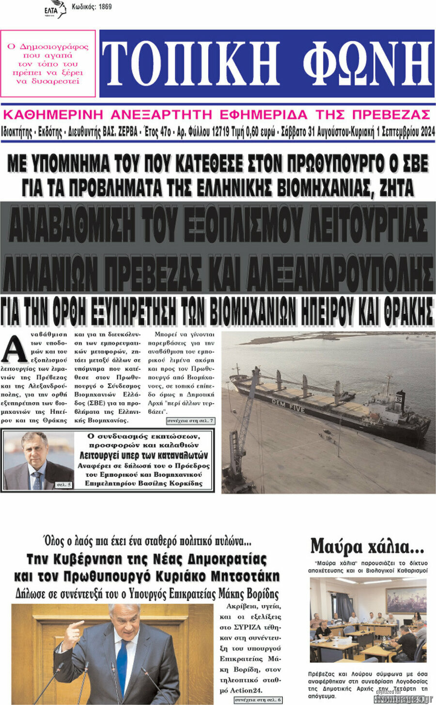 Τοπική Φωνή