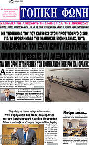 /Τοπική Φωνή