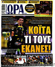 /Η Ώρα των Σπορ