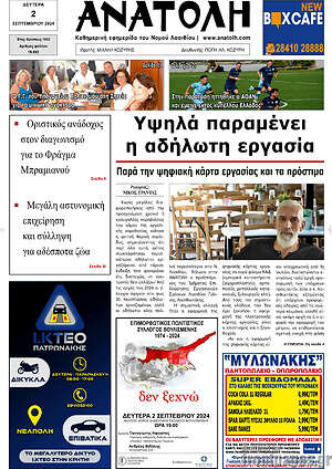 Πρωτοσέλιδο Ανατολή