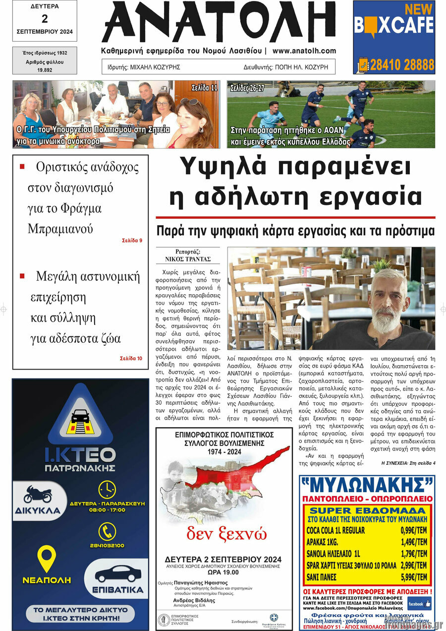 Ανατολή