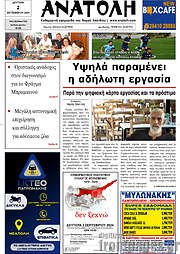 /Ανατολή