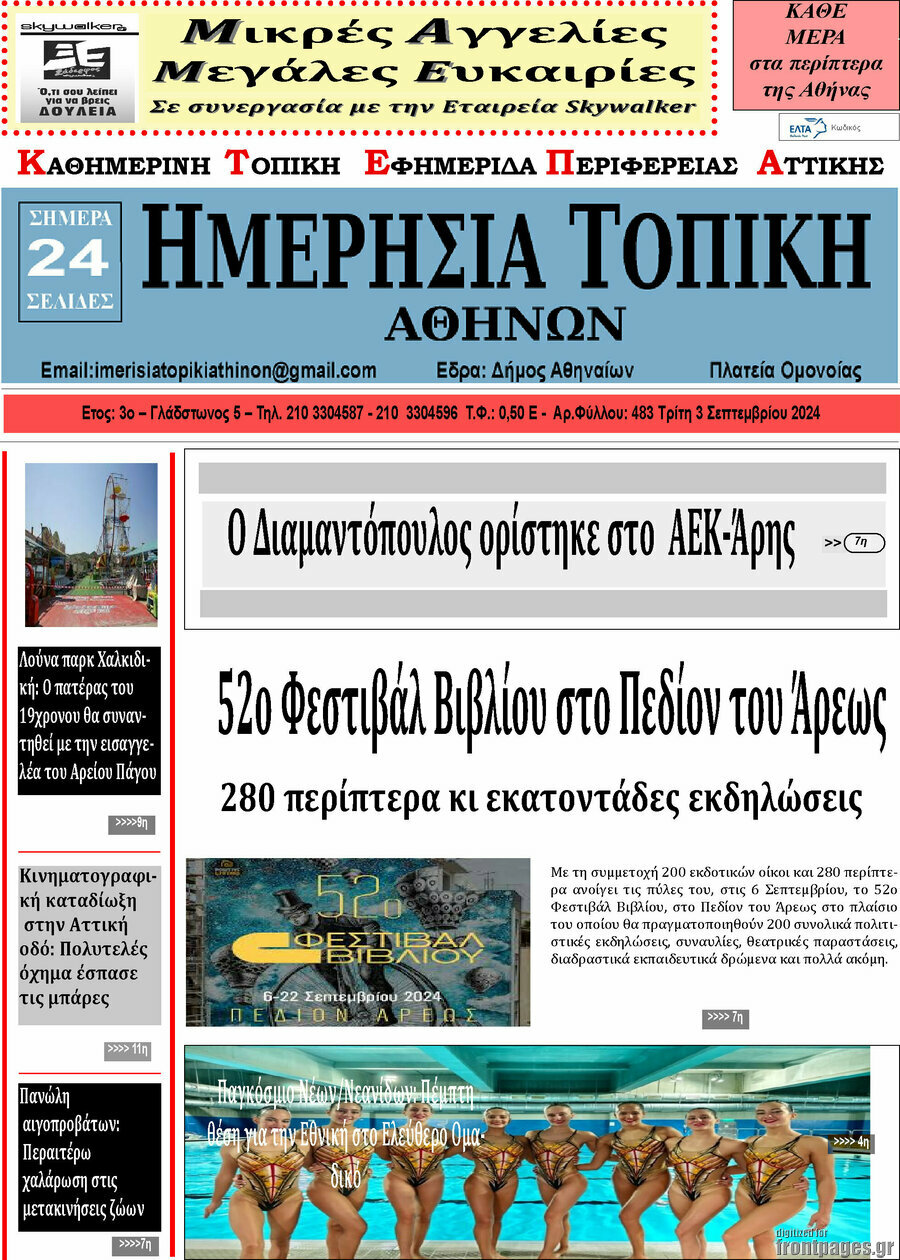 Ημερήσια Τοπική