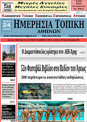 /Ημερήσια Τοπική