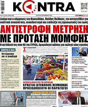 Kontra News: Αντίστροφη μέτρηση με πρόταση μομφής