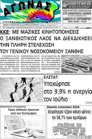 Πρωτοσέλιδο Αγώνας