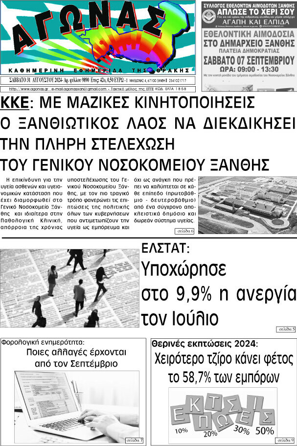 Αγώνας