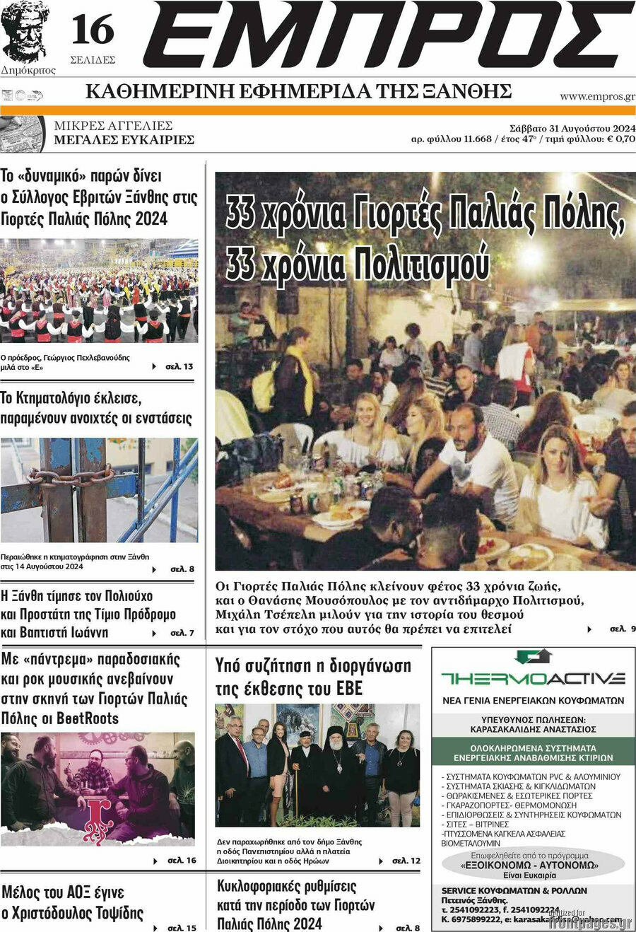 Εμπρός