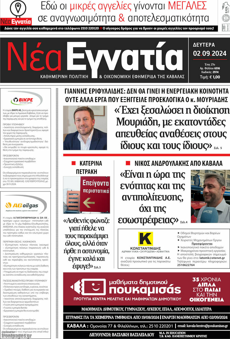 Νέα Εγνατία