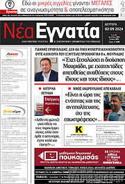 /Νέα Εγνατία