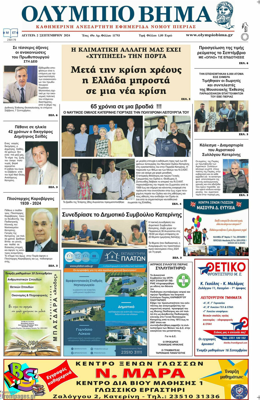 Ολύμπιο Βήμα
