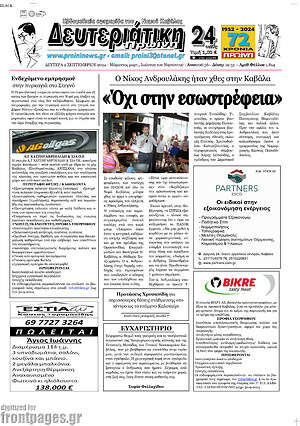 Πρωτοσέλιδο Πρωινή