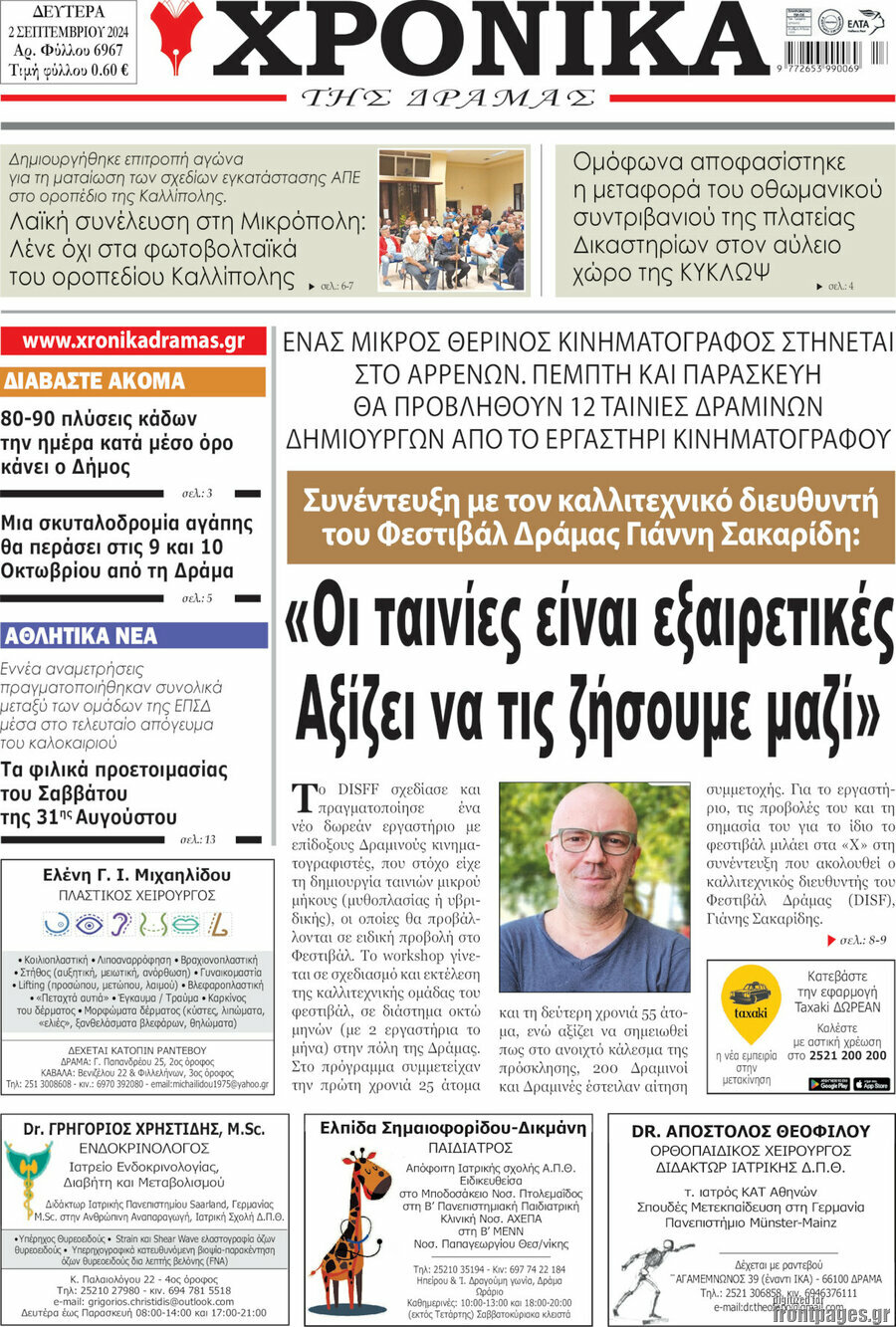 Χρονικά της Δράμας