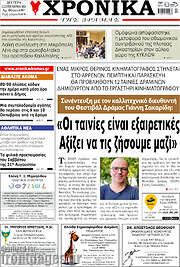 /Χρονικά της Δράμας