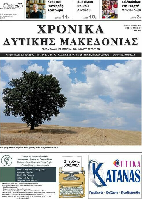 Χρονικά