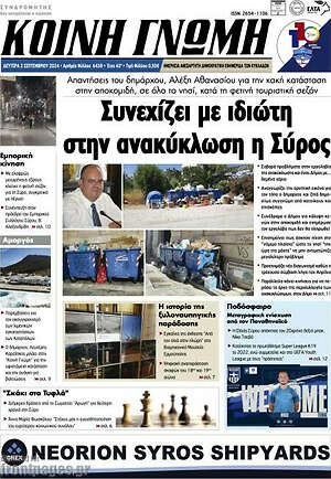 Πρωτοσέλιδο Κοινή Γνώμη