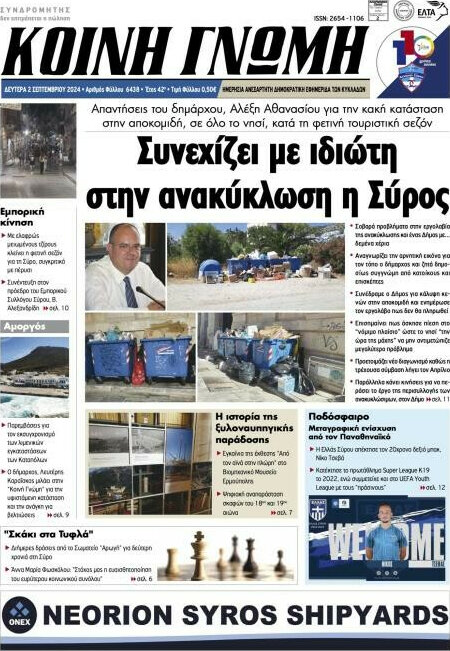 Κοινή Γνώμη