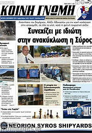 /Κοινή Γνώμη