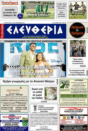 Πρωτοσέλιδο Ελευθερία