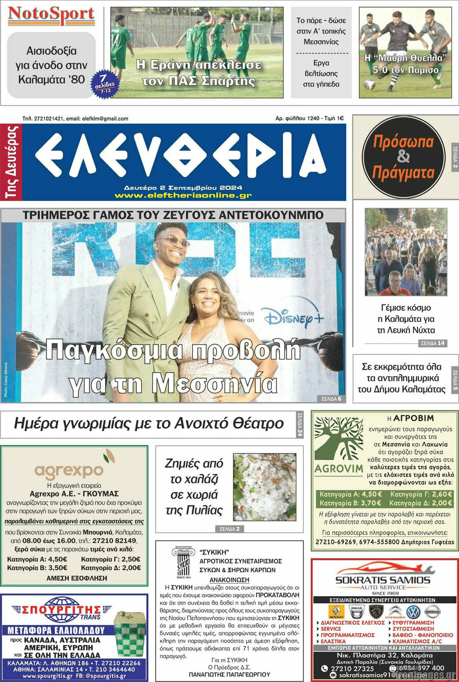 Ελευθερία