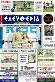 /Ελευθερία