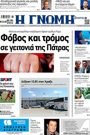 Πρωτοσέλιδο Η Γνώμη
