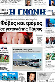 /Η Γνώμη