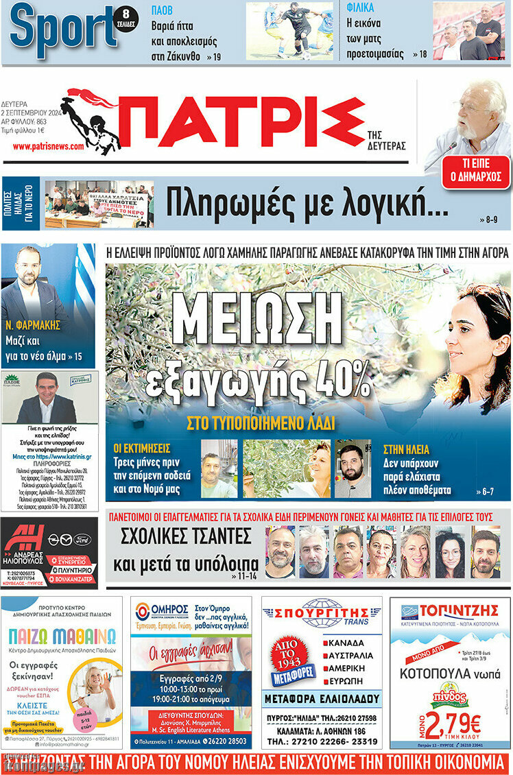Πατρίς