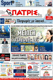 /Πατρίς