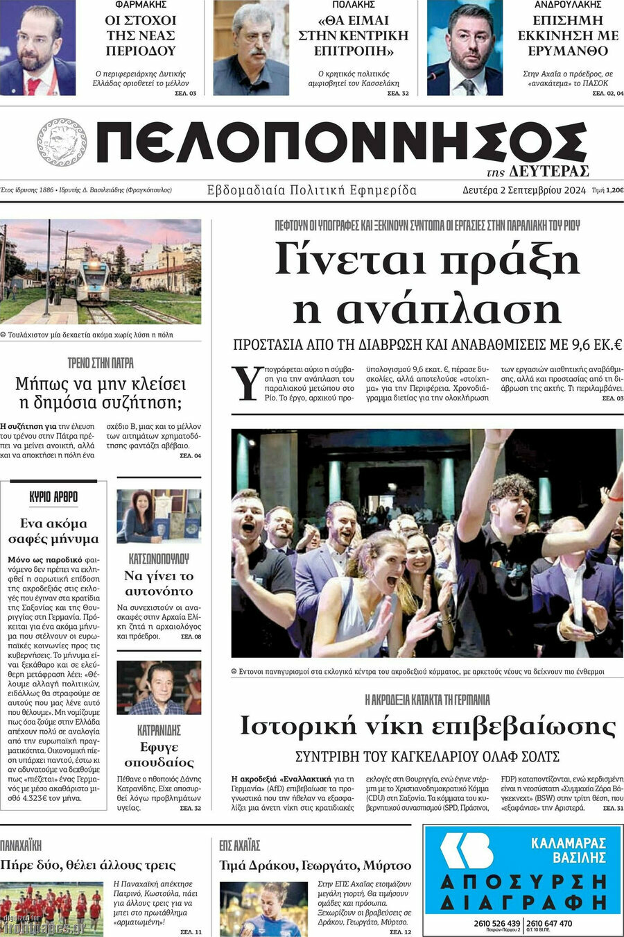 Πελοπόννησος
