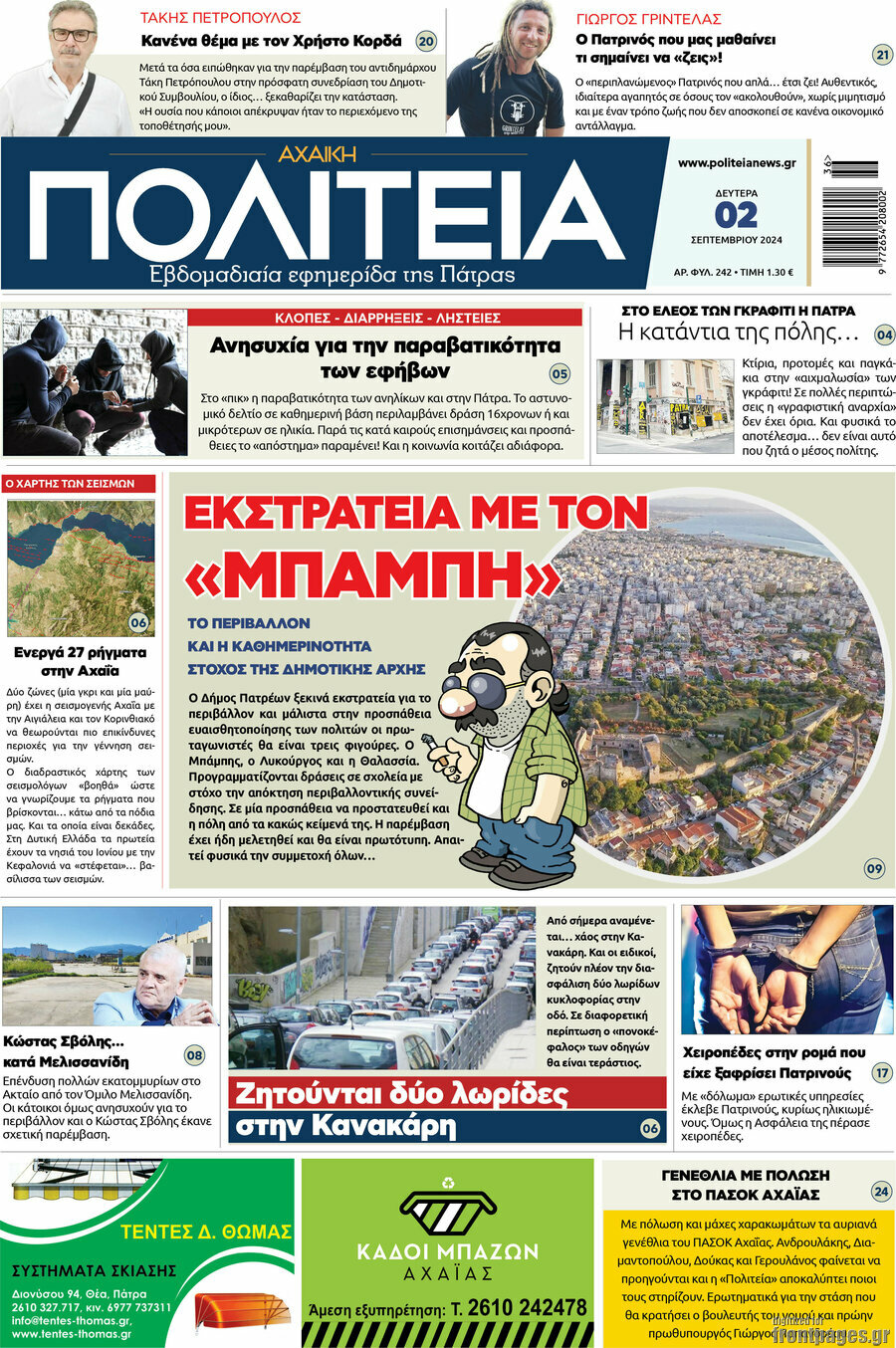 Αχαϊκή Πολιτεία