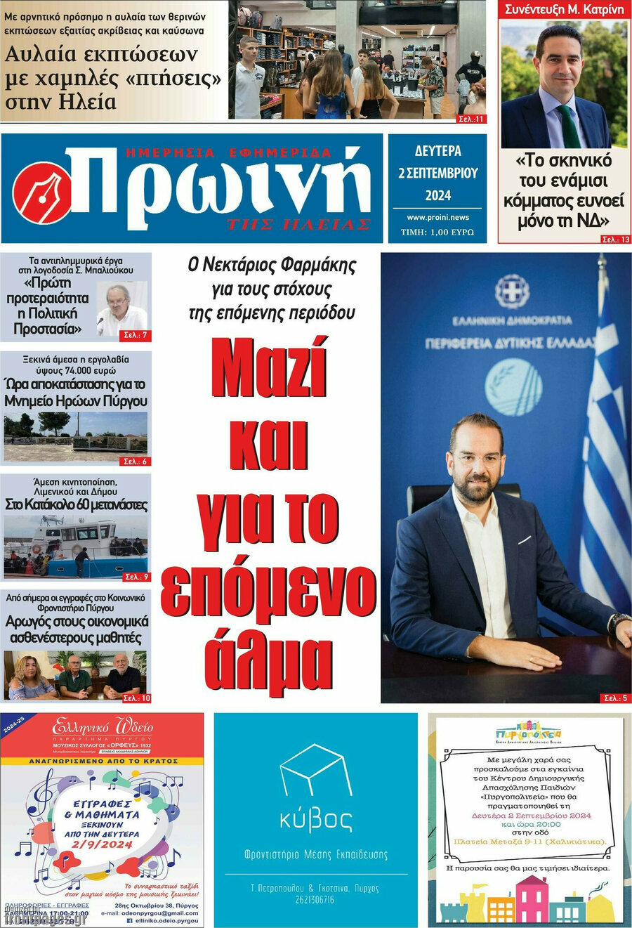 Πρωινή Ηλείας
