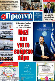 /Πρωινή Ηλείας
