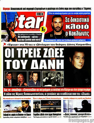 Πρωτοσέλιδο εφημερίδας Star press - protoselida