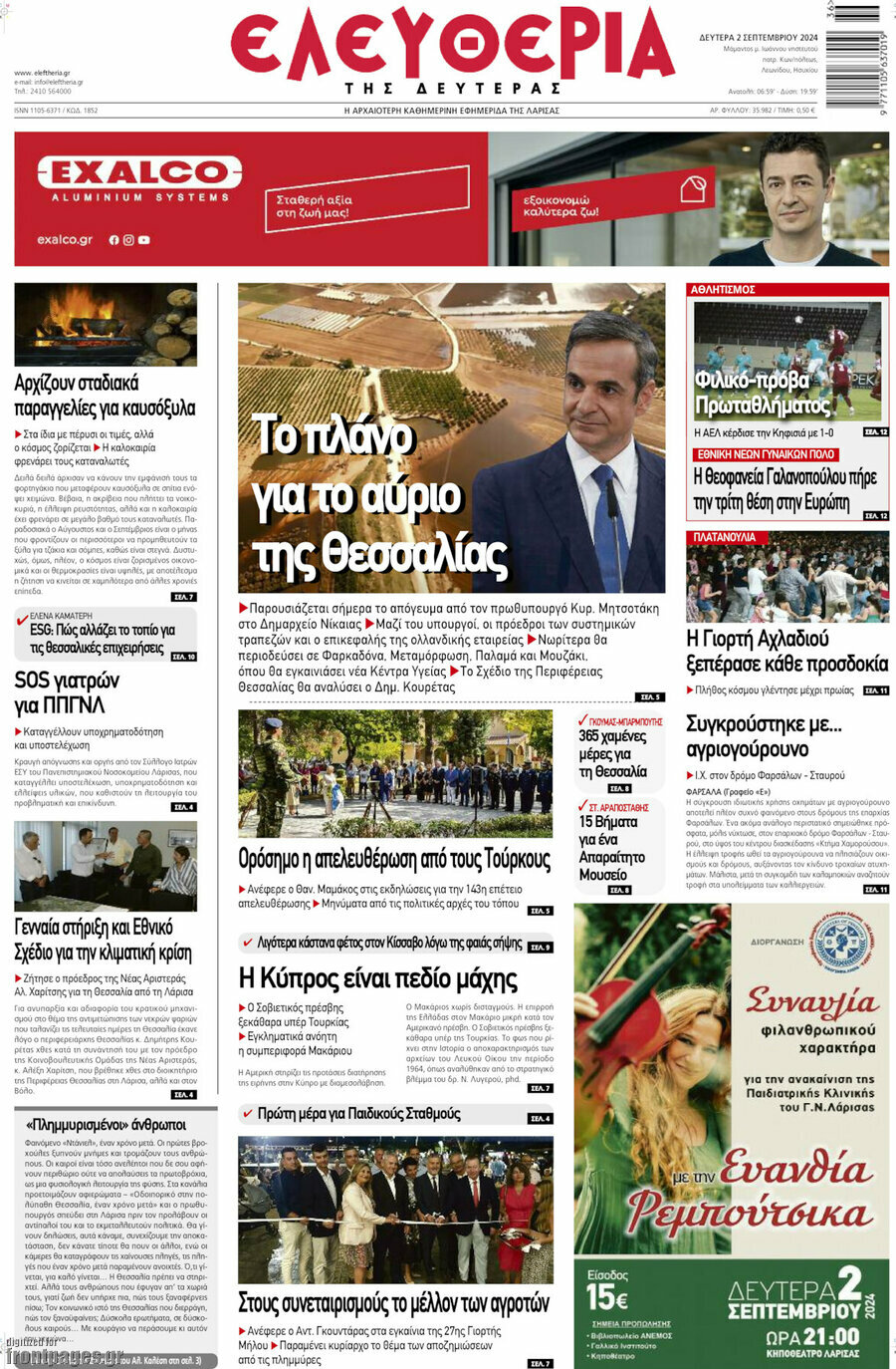 Ελευθερία