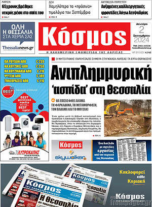 Πρωτοσέλιδο Κόσμος