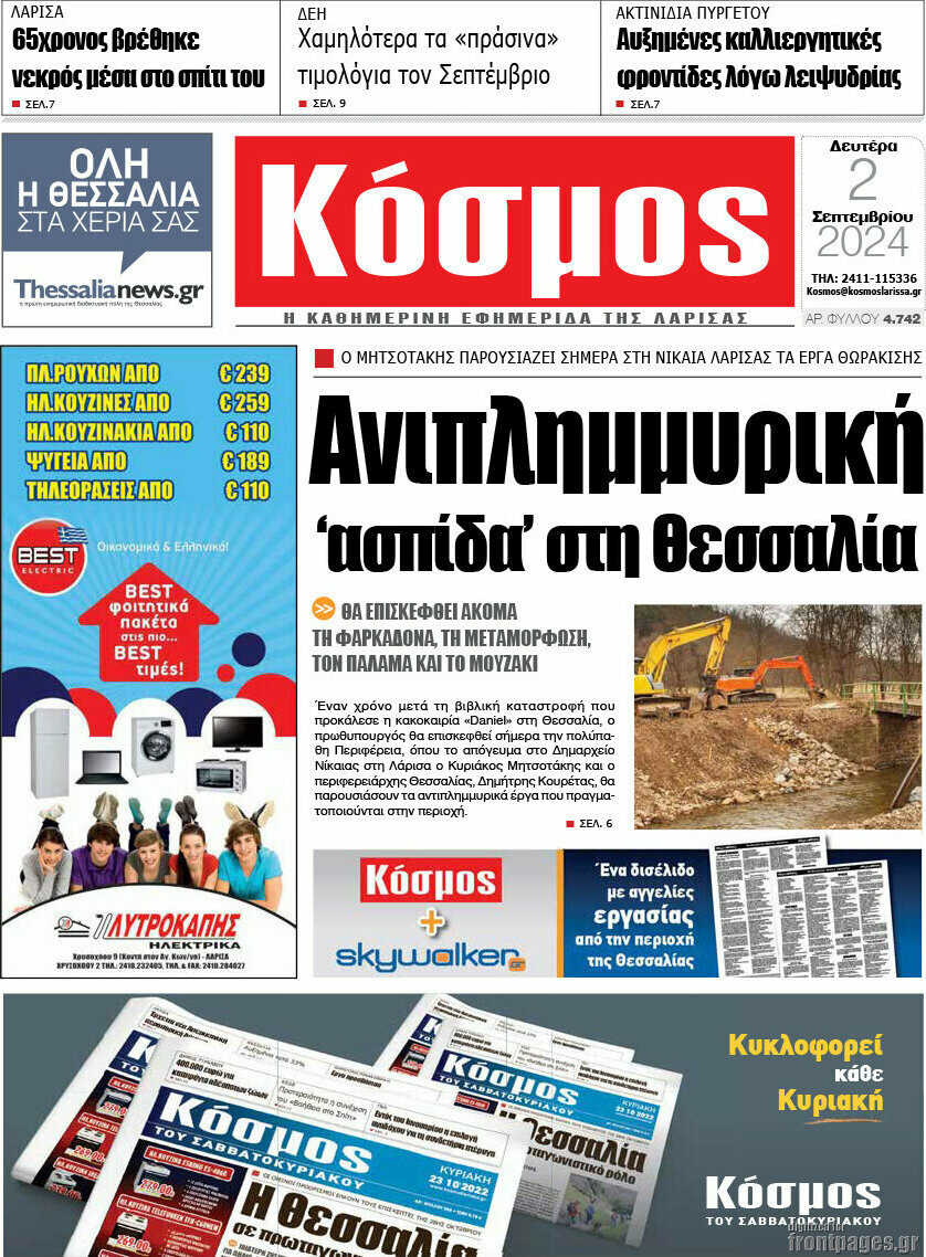 Κόσμος