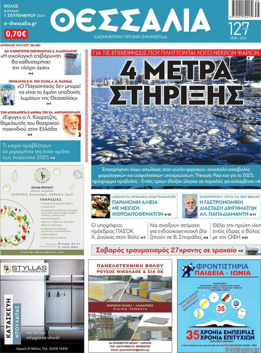 Θεσσαλία