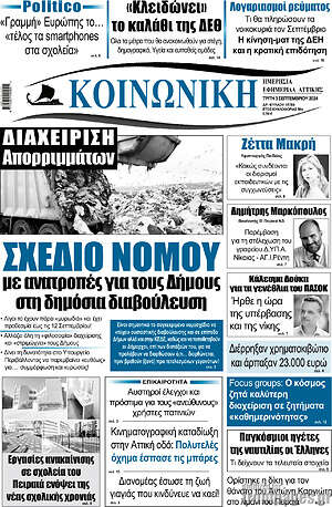 Πρωτοσέλιδο Κοινωνική