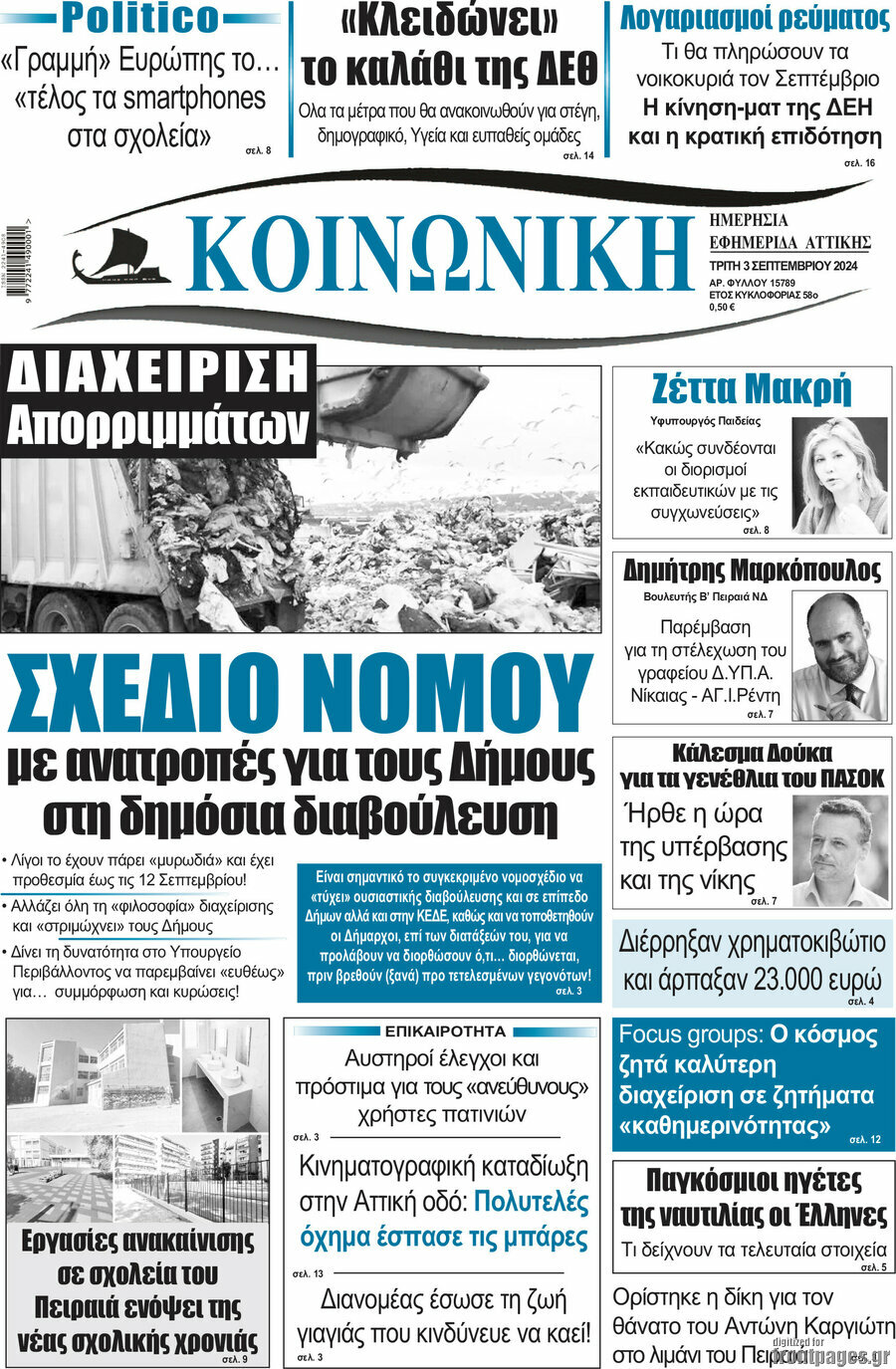 Κοινωνική