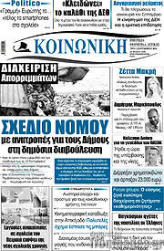 /Κοινωνική