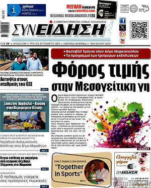Πρωτοσέλιδο Συνείδηση