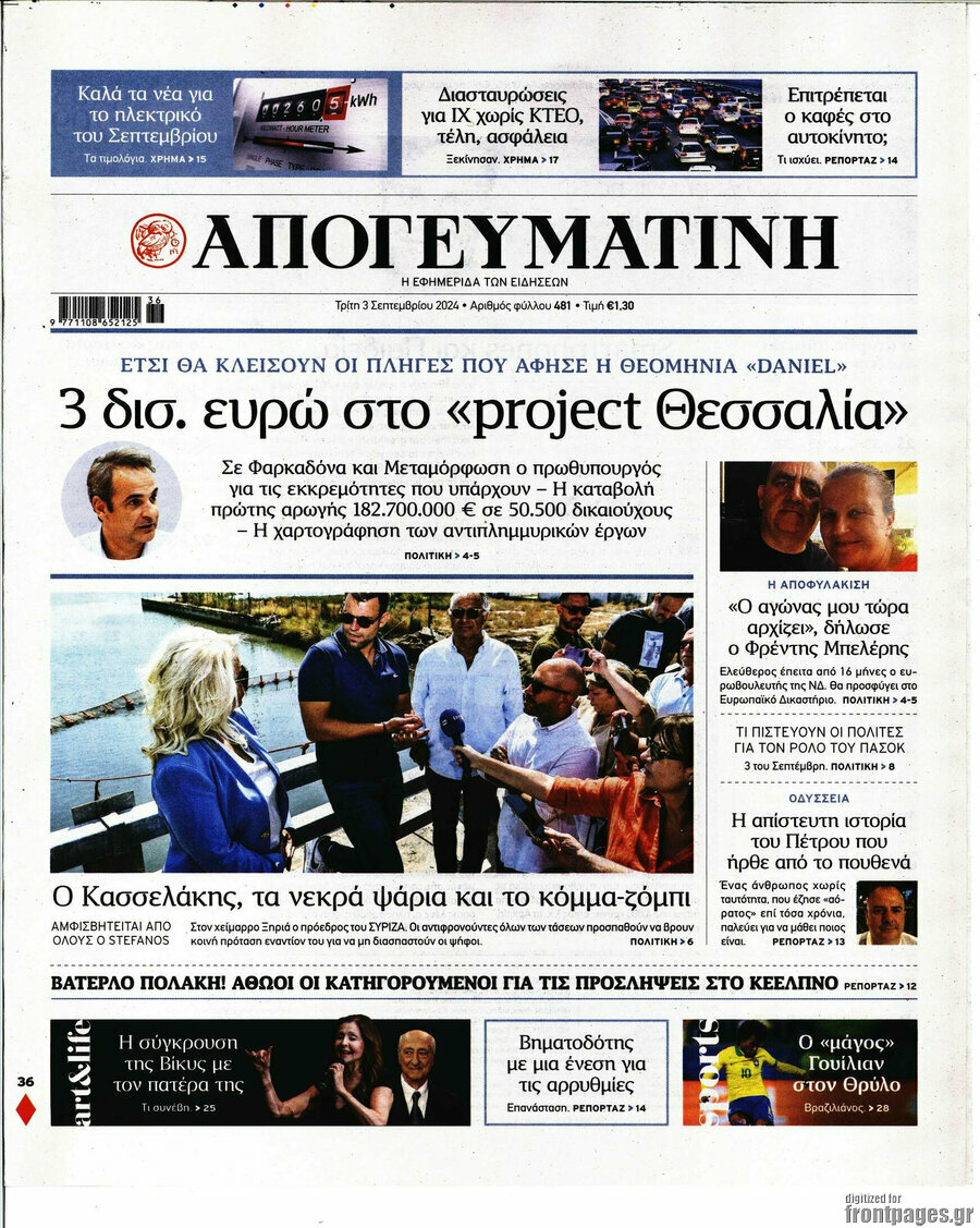 Απογευματινή