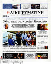 /Απογευματινή