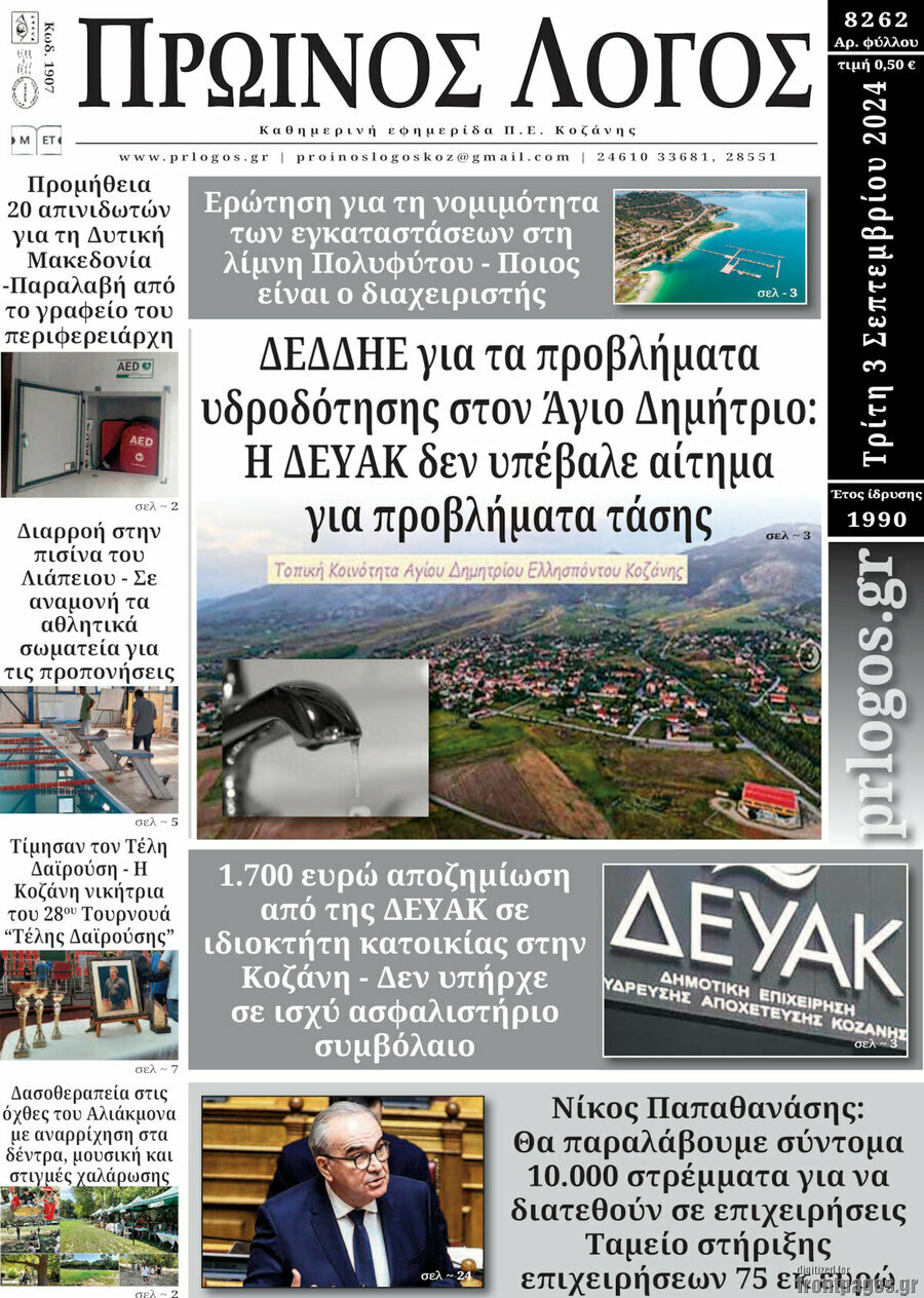 Πρωινός Λόγος