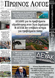 /Πρωινός Λόγος